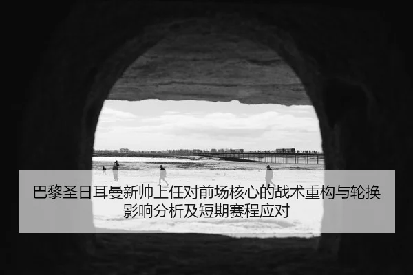 ba-li-sheng-ri-er-man-xin-shuai-shang-ren-dui-qian-chang-he-xin-de-zhan-shu-zhong-gou-yu-lun-huan-ying-xiang-fen-xi-ji-2-877.jpg